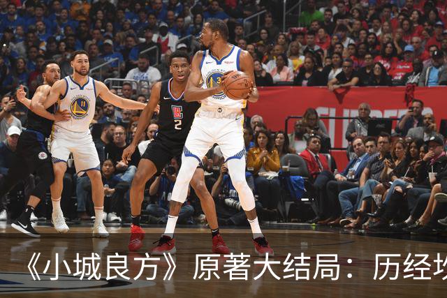 《小城良方》原著大结局：历经坎坷，刘铮亮艾辰终成眷属