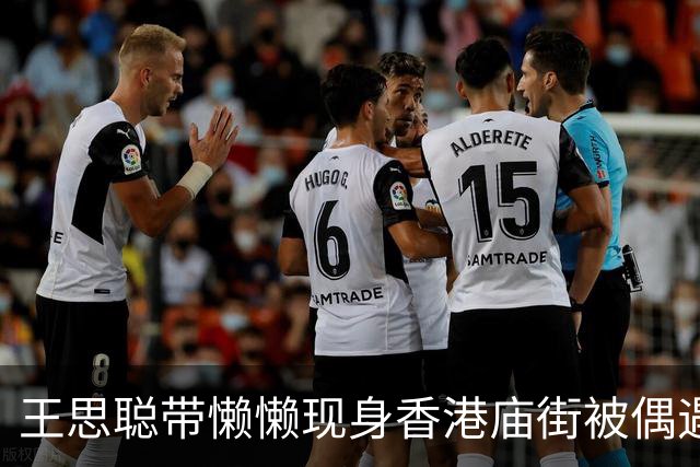 王思聪带懒懒现身香港庙街被偶遇，打扮低调，懒懒素颜，气质出众