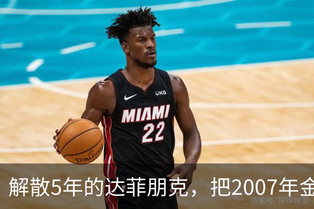 解散5年的达菲朋克，把2007年金字塔舞台做成了乐高