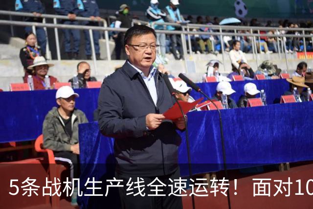 5条战机生产线全速运转！面对1000架歼-20，美媒承认已经无法匹敌